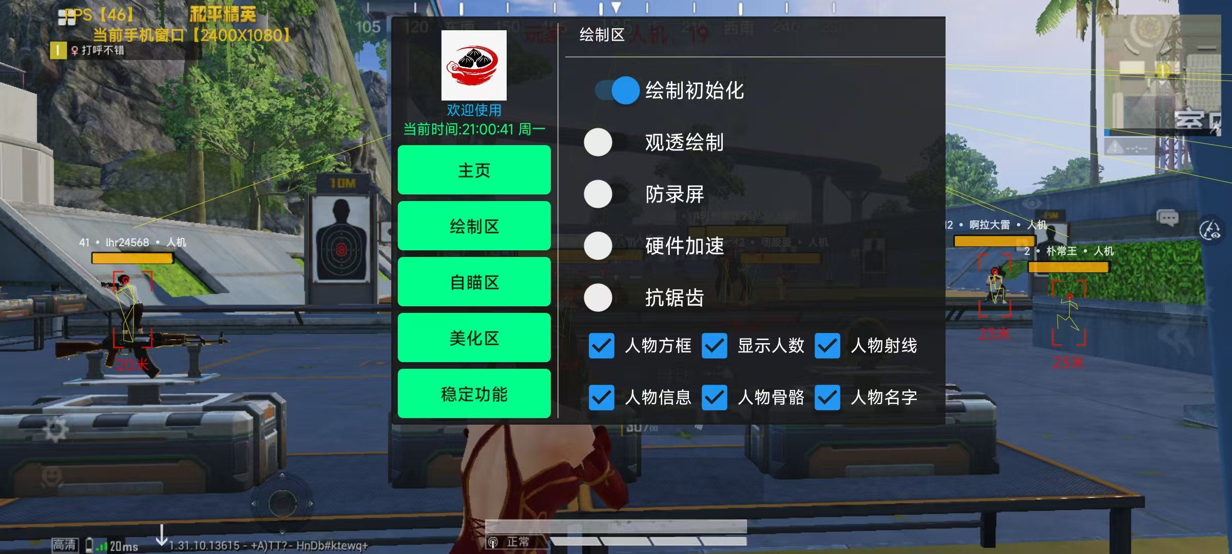 和平精英最新插件辅助【呵呵】上市 支持射速增加4倍功能